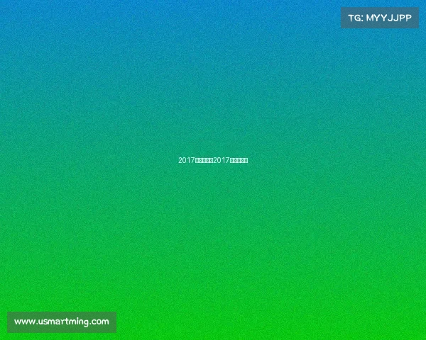 2017羽球赛事、2017羽毛球冠军