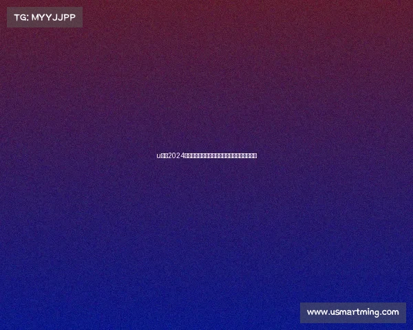 u联赛2024赛季全国总决赛激情开赛汇聚精英角逐巅峰荣耀